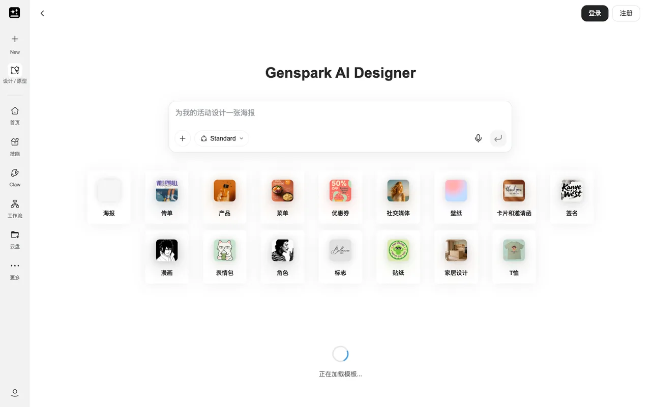 Genspark AI Designer — génère affiches, logos et visuels sociaux à partir d'une consigne
