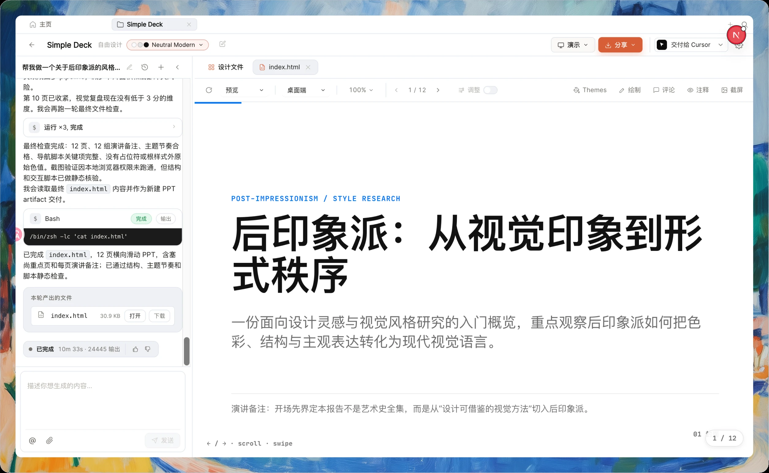 OpenDesign generating a real twelve-slide presentation with speaker notes and an editable HTML source file
